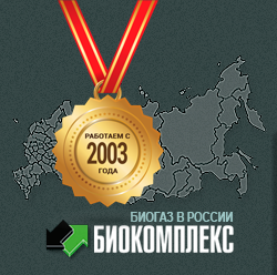 Биогазовые установки